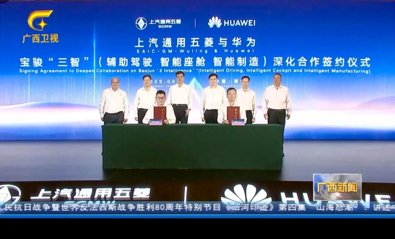 Saic-GM-Wuling e Huawei approfondiscono la loro collaborazione, lanciando il loro primo modello, il Baojun Huajing S.